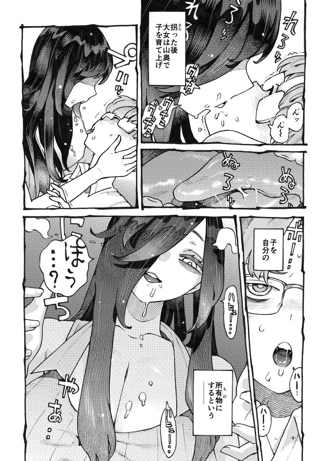 噂のママは今宵も妖しくぽぽと鳴く サンプル画像5