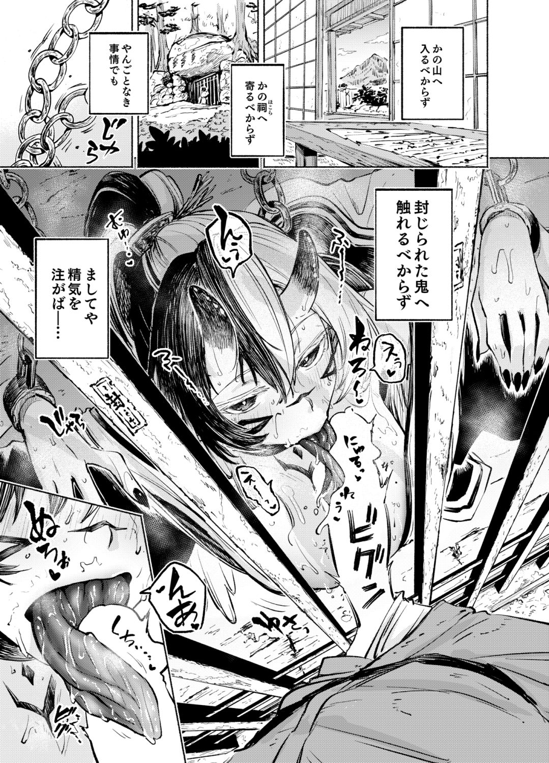 囚われ鬼に舐られて1 サンプル画像2