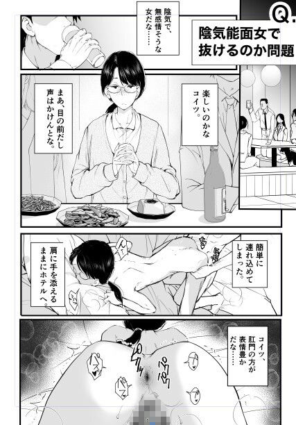 地味で便利な眼鏡の女 サンプル画像1