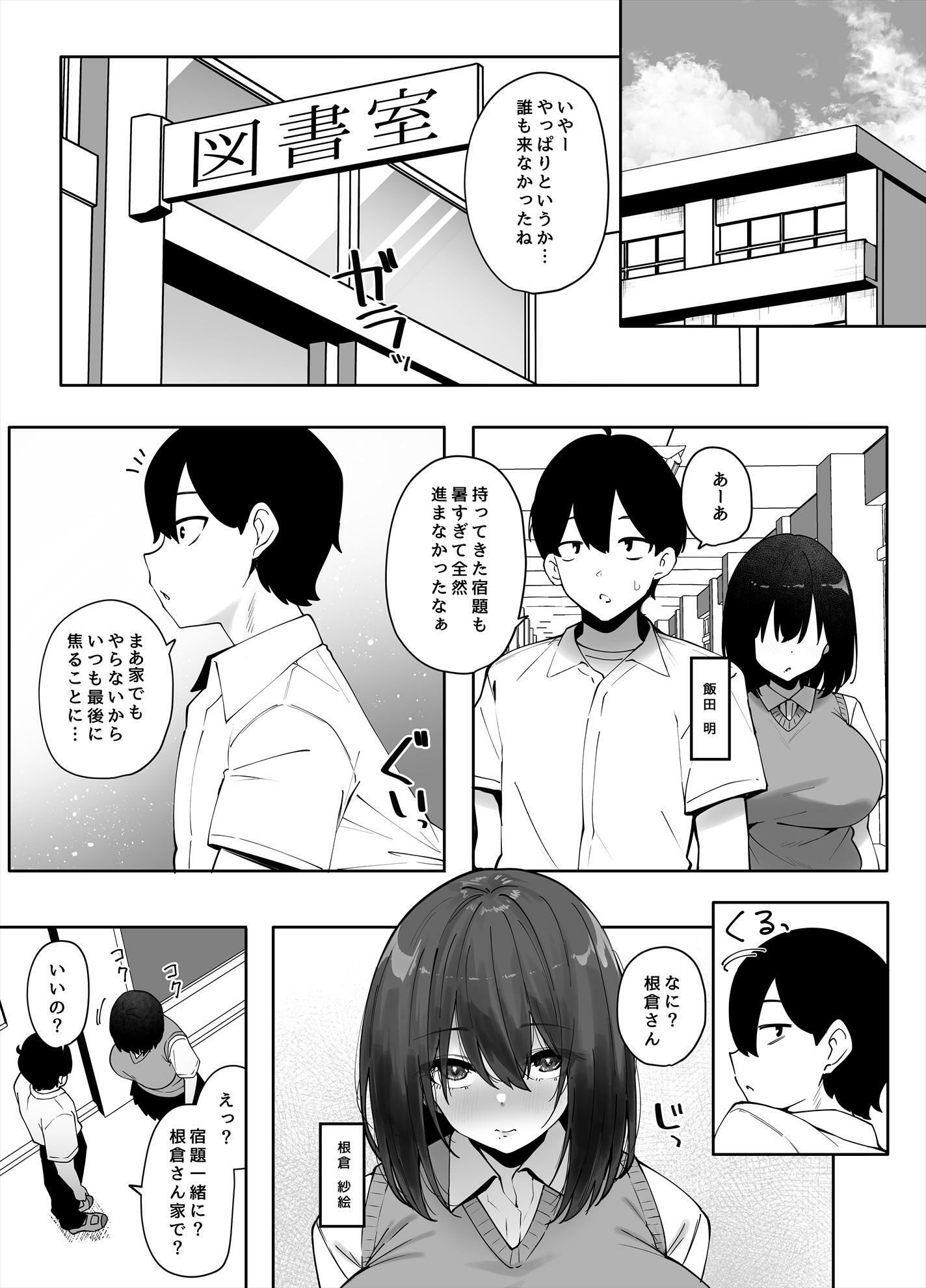 地味なあの子にただ襲われたい3 サンプル画像2