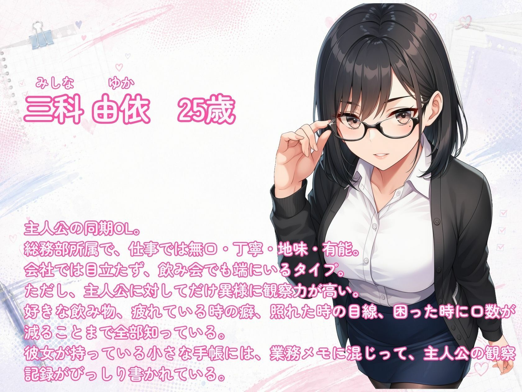地味な同期OLが俺の観察記録をつけてる距離感バグ痴女だった サンプル画像5