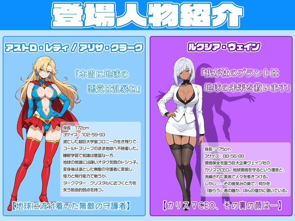 堕ちた星の守護者 アストロ・レディ 闇に飲まれた星の力 サンプル画像1