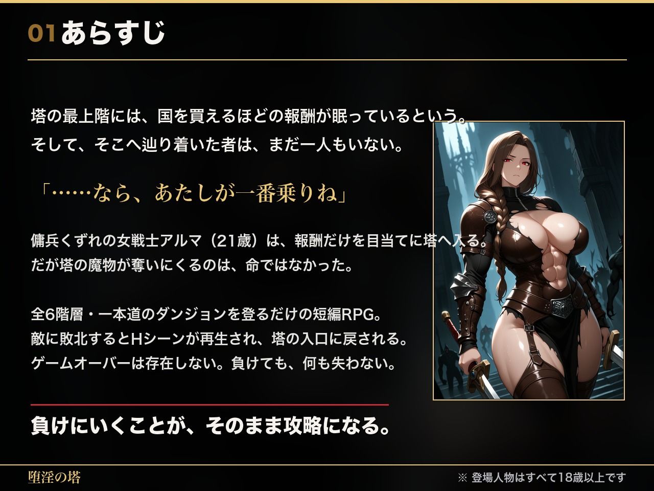 堕淫の塔〜女傭兵が魔物に負けて堕ちていく〜 サンプル画像1