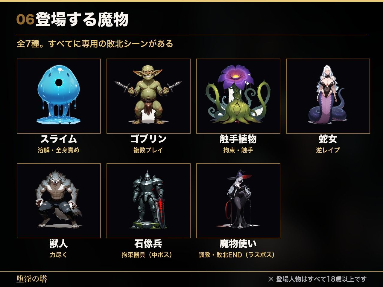 堕淫の塔〜女傭兵が魔物に負けて堕ちていく〜 サンプル画像6
