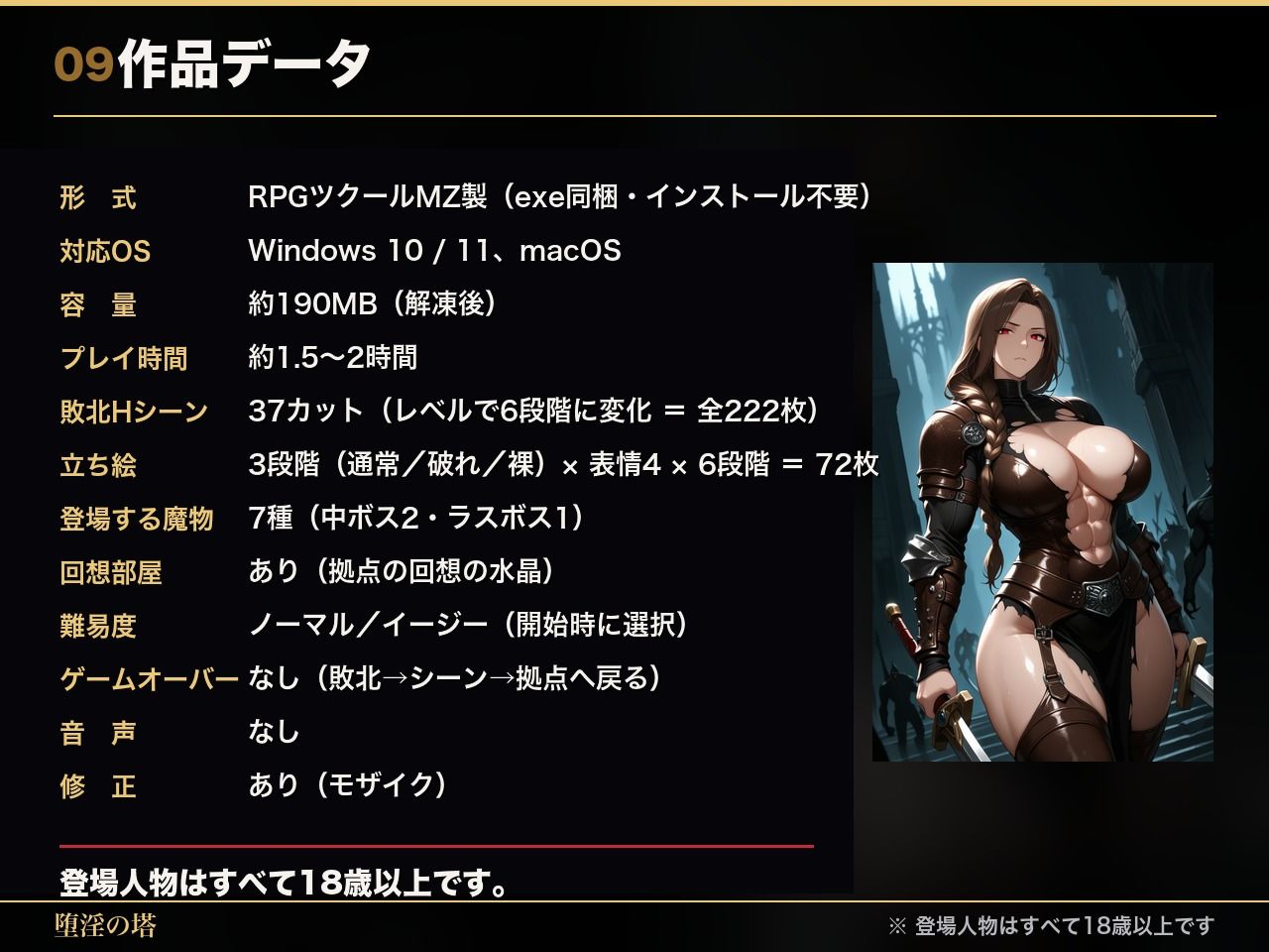 堕淫の塔〜女傭兵が魔物に負けて堕ちていく〜 サンプル画像9