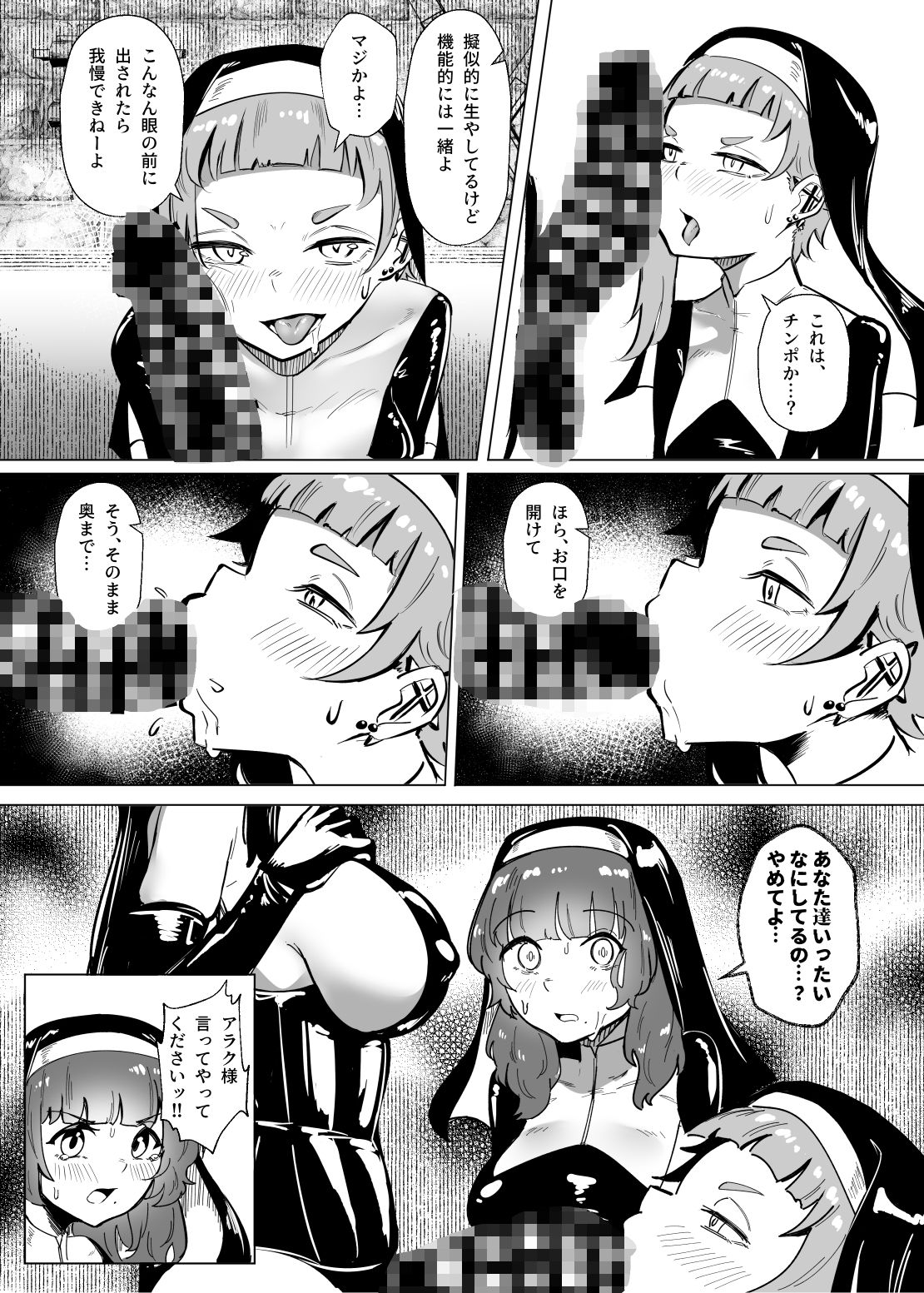 堕落楽 DUAL DESIRES 贖罪-後編- サンプル画像3