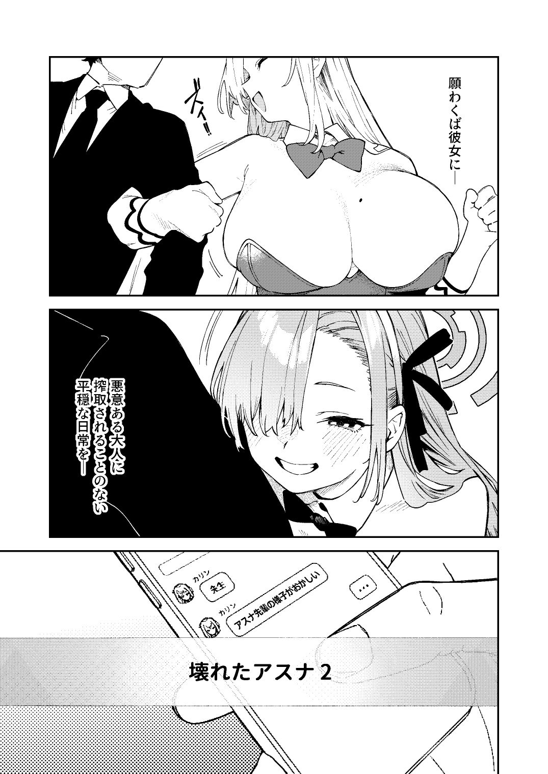 壊れたアスナ2 サンプル画像5