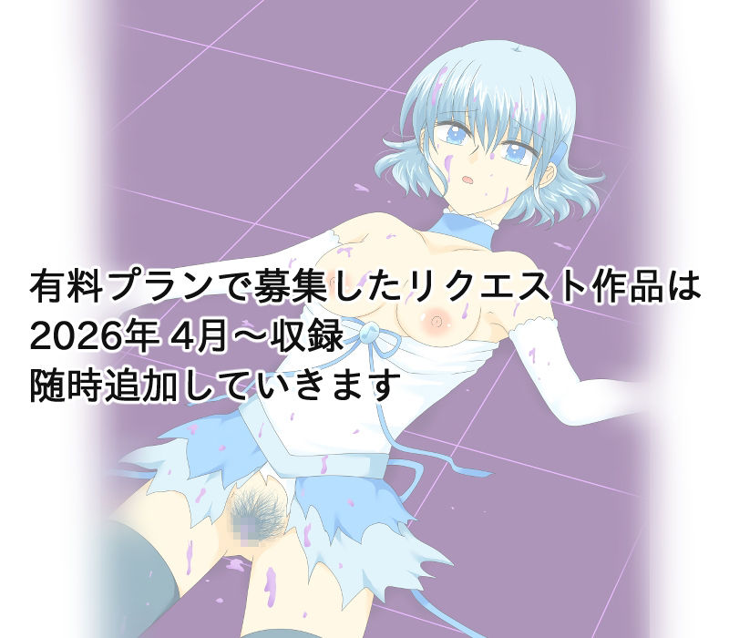 変身ヒロイン支援サイトまとめ 2 サンプル画像3