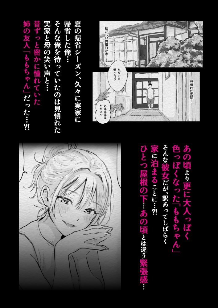 夏、帰省、憧れの姉の友人と〜ひと夏の帰省えっち〜 サンプル画像1
