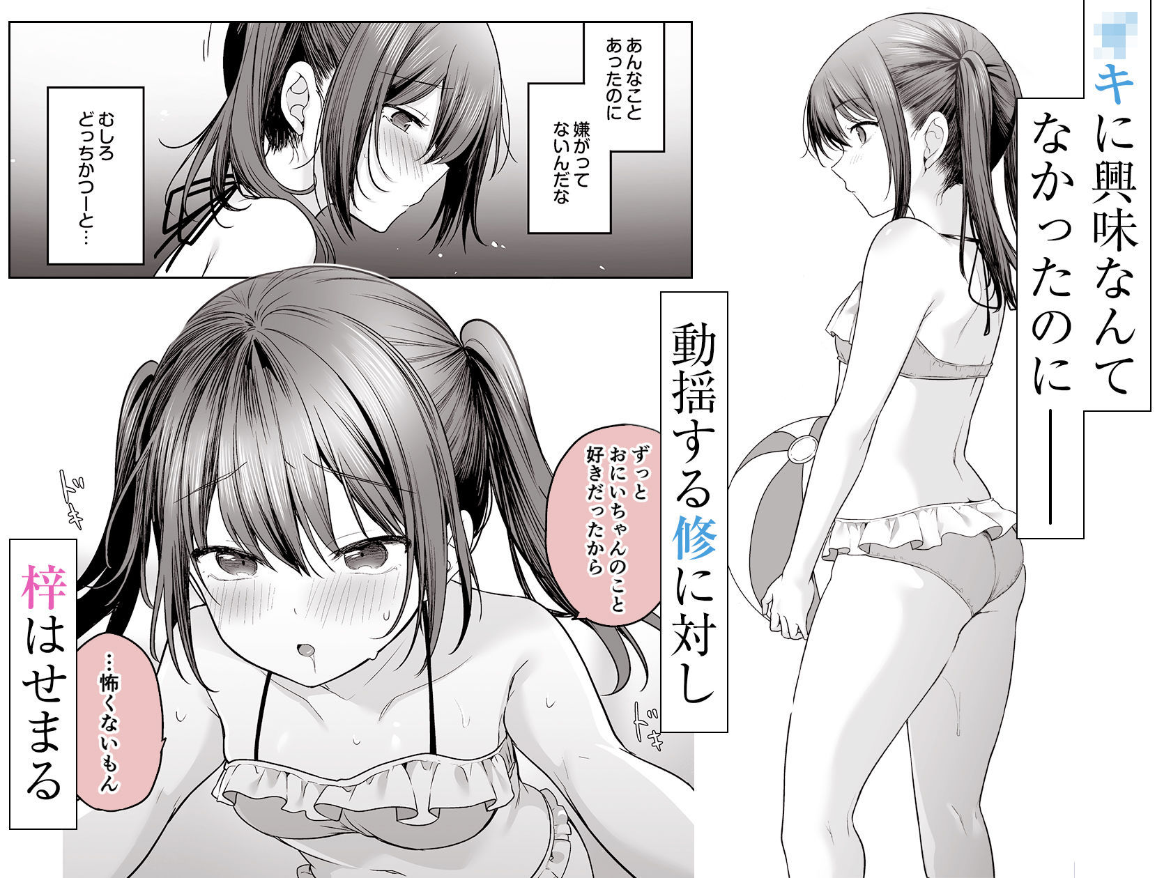 夏、田舎、共犯関係〜帰省先で無知な従兄妹に沼る日々〜 サンプル画像5