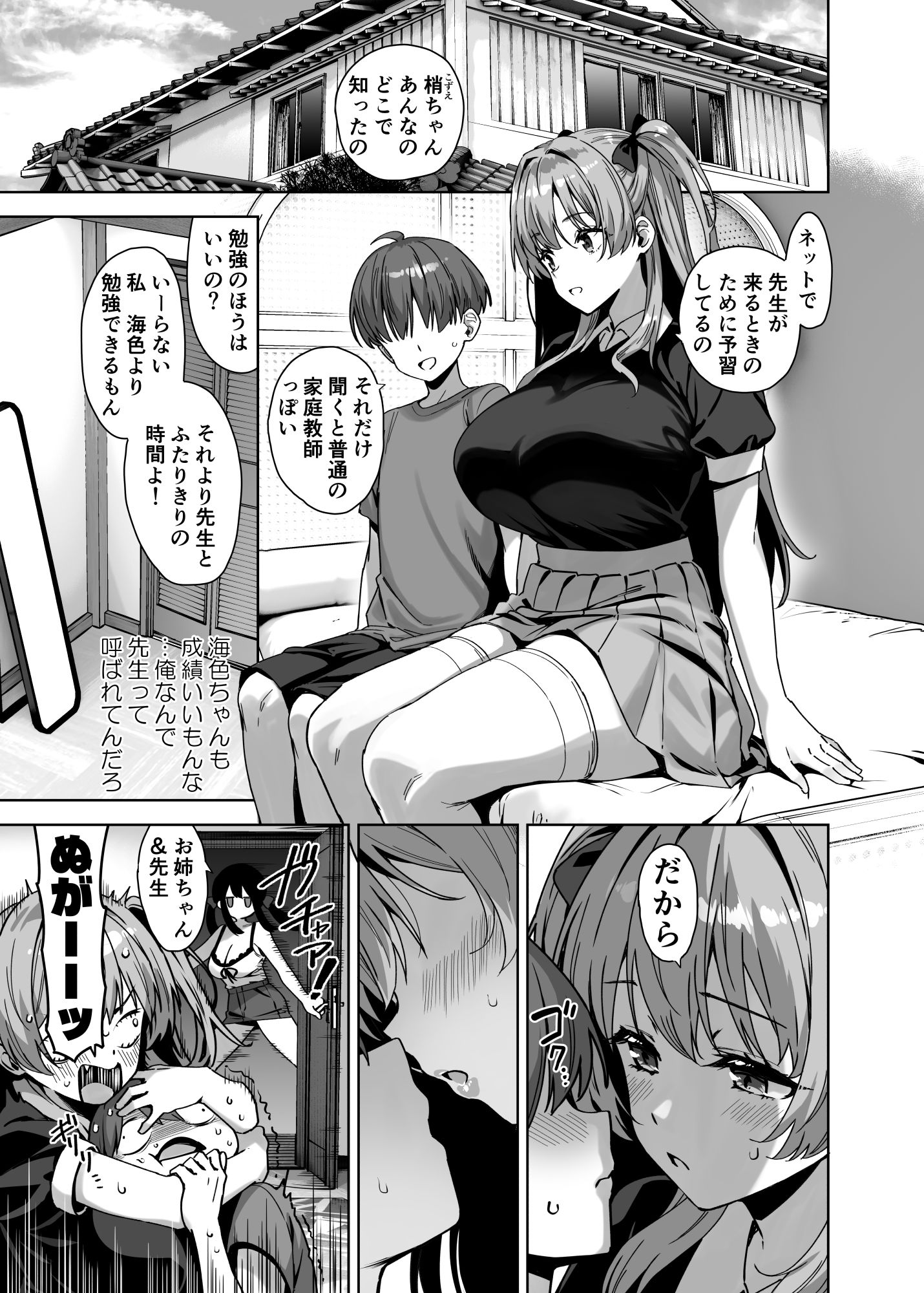 夏と田舎と誘惑してくるでっかい教え子4 サンプル画像3