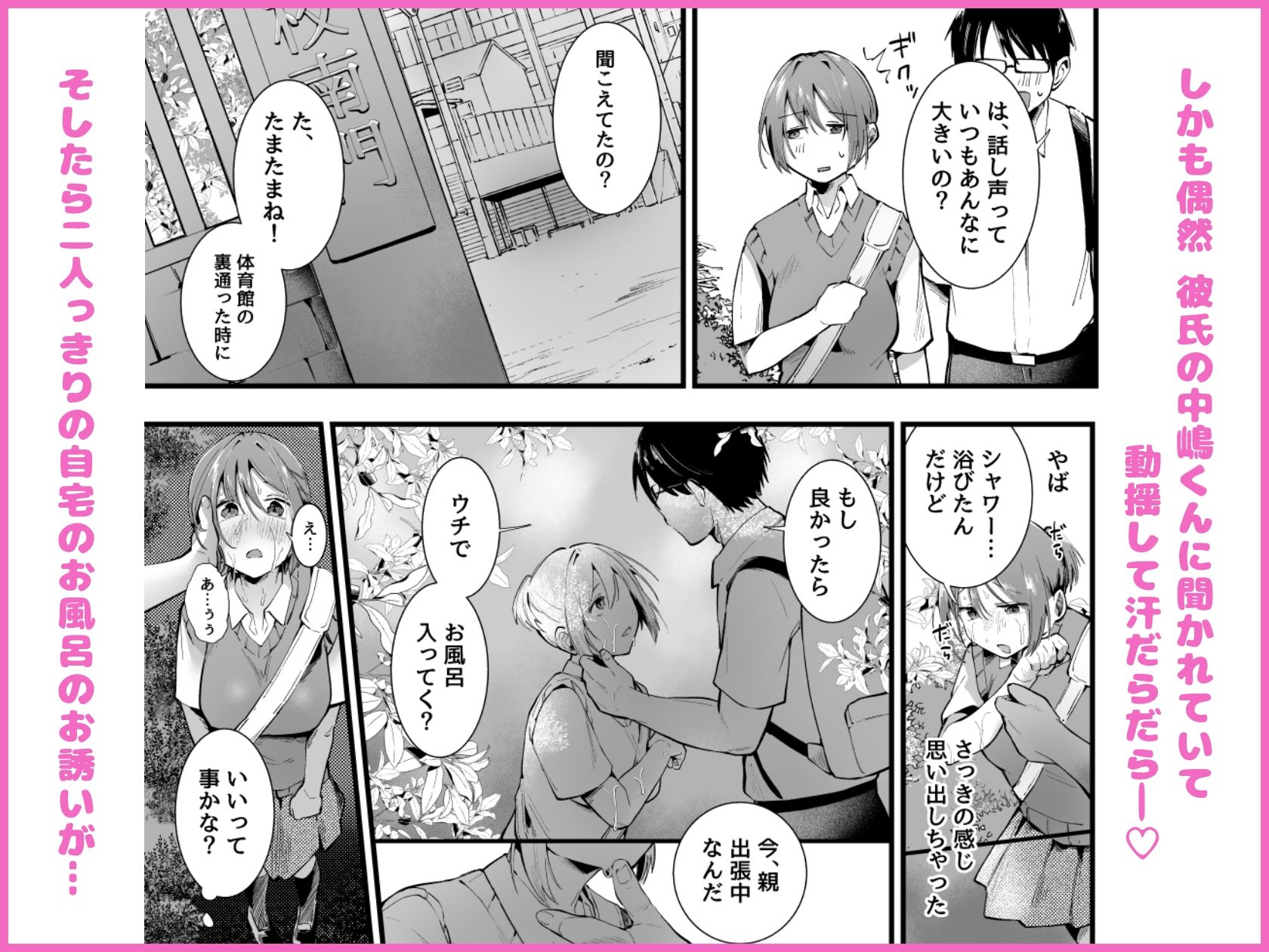 夏に穢れた君は。 サンプル画像2