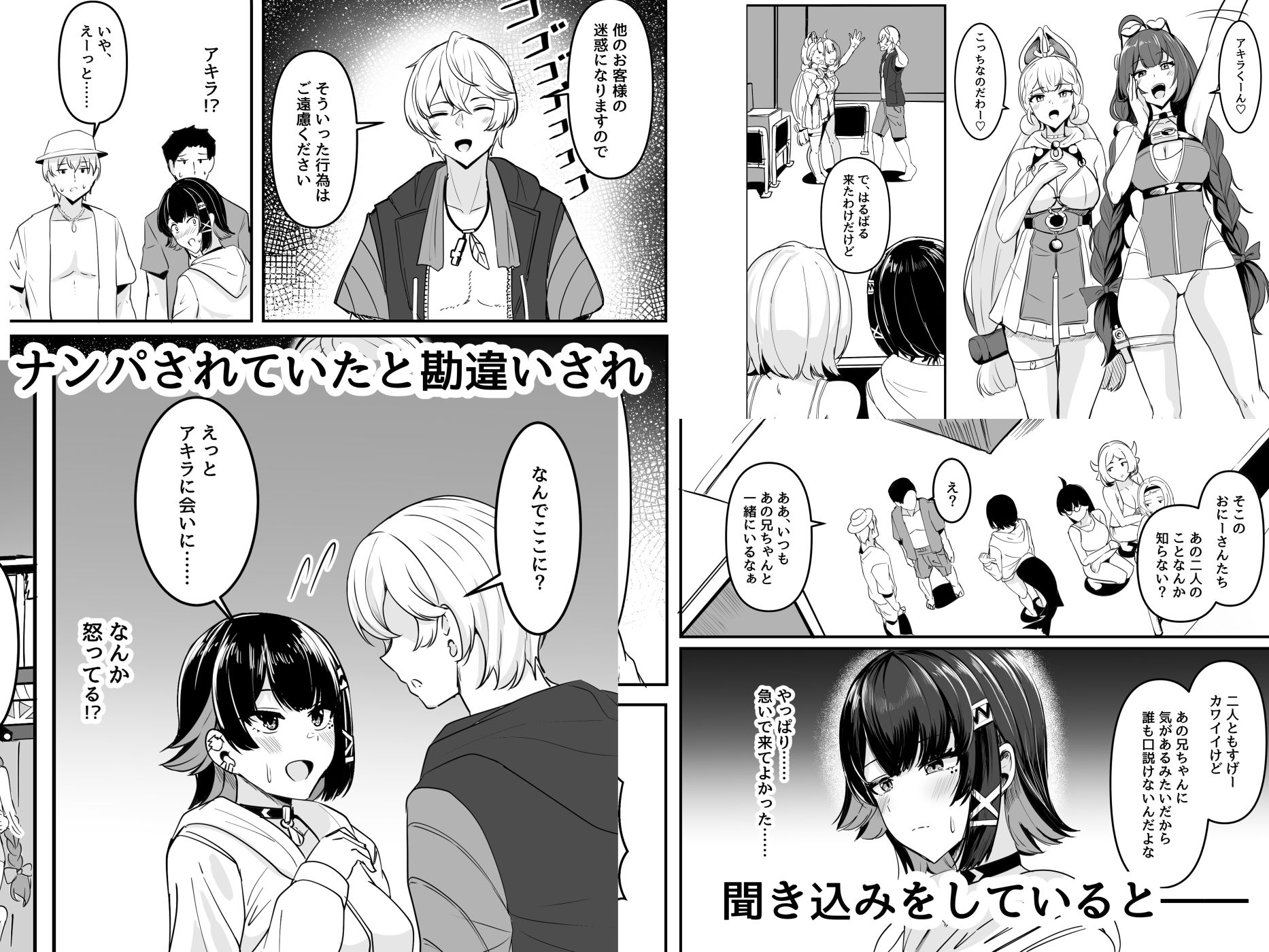 夏のおシャメにご用心！！ サンプル画像3