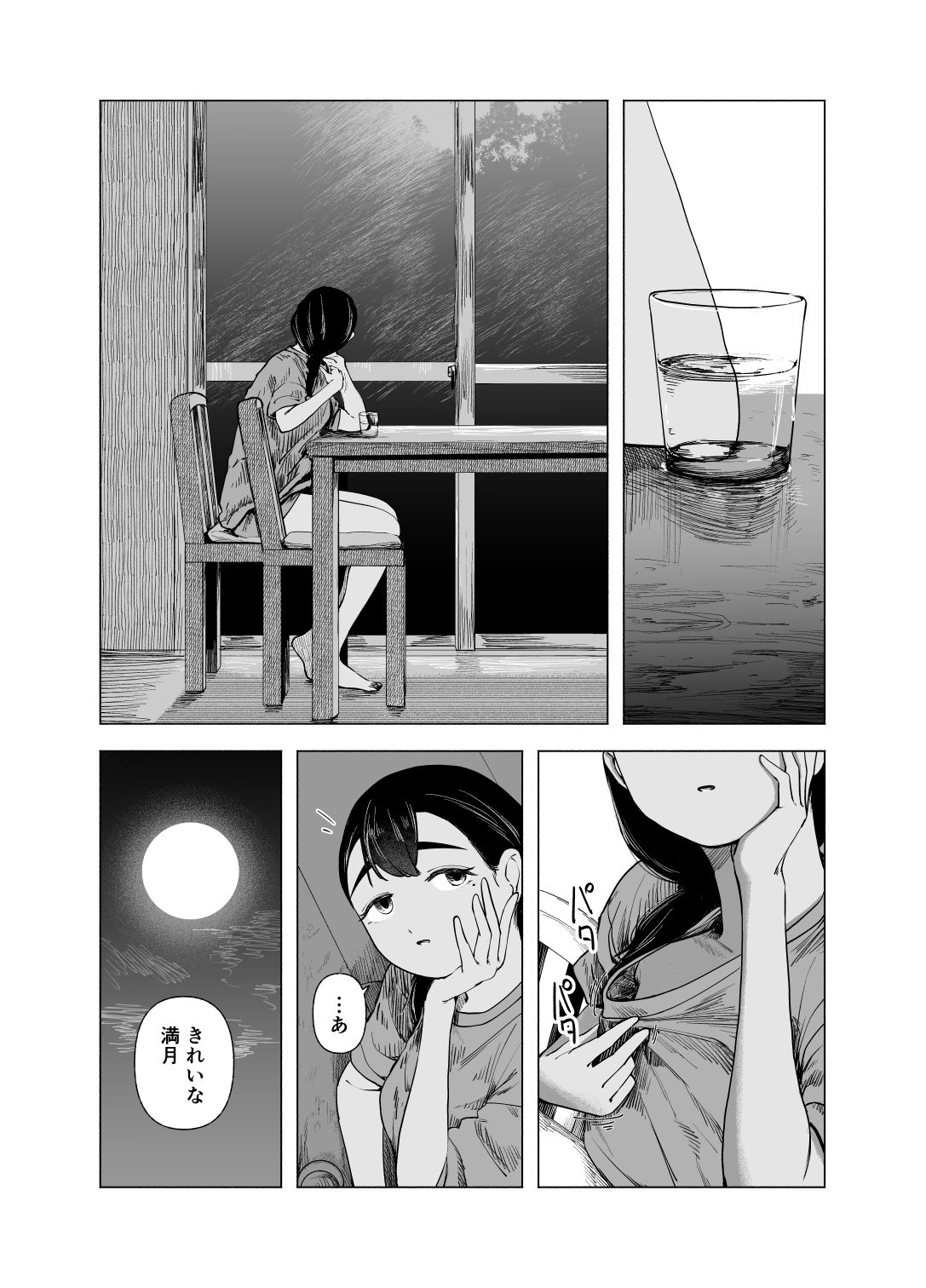 夏の染まりかた10 サンプル画像3