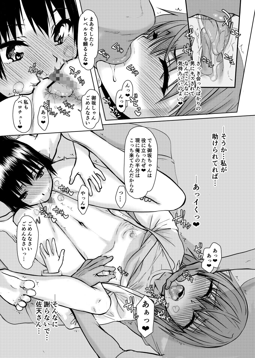 夏休みこっちゃん自由研究04 サンプル画像3