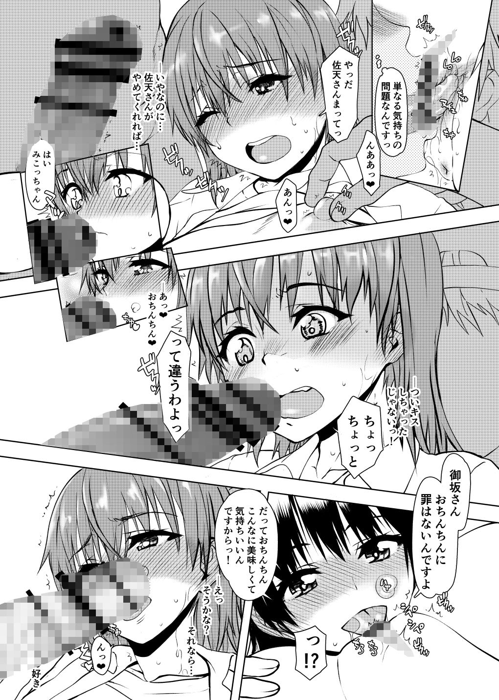 夏休みこっちゃん自由研究04 サンプル画像6