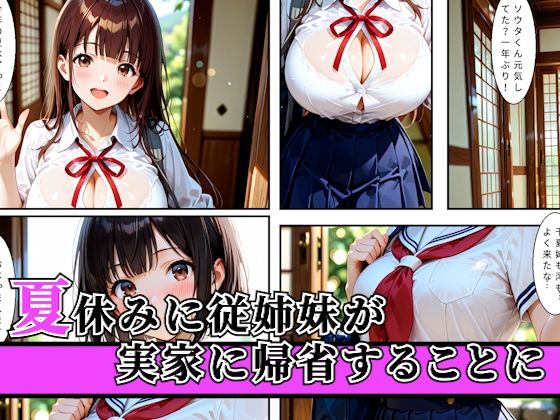 夏休みで実家に帰省してきた従姉妹とこっそりイチャラブセックスした話 サンプル画像1