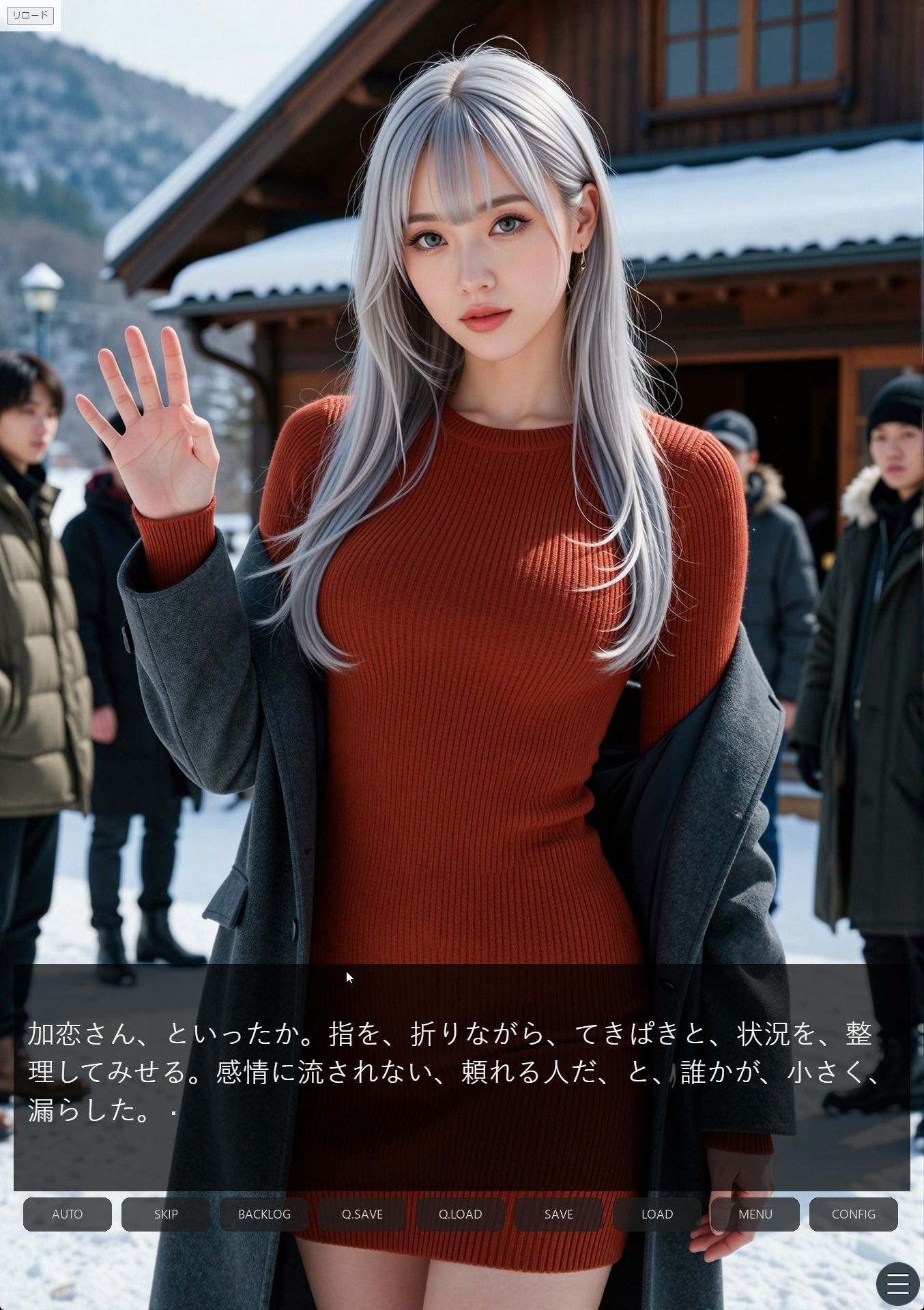 多数決の檻 ―雪山荘・欲望の投票― 第一話＜ノベルゲーム＞（実写系） サンプル画像1