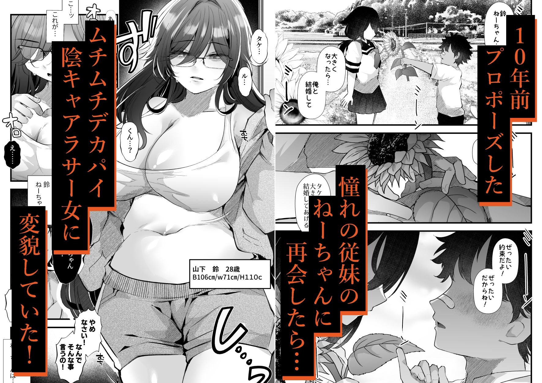 大きくなったら結婚するって言ったよね？ 〜10年越しに再会したムチムチ陰キャアラサー女従姉妹のねーちゃんとの汗だく交尾の7日間〜 サンプル画像1