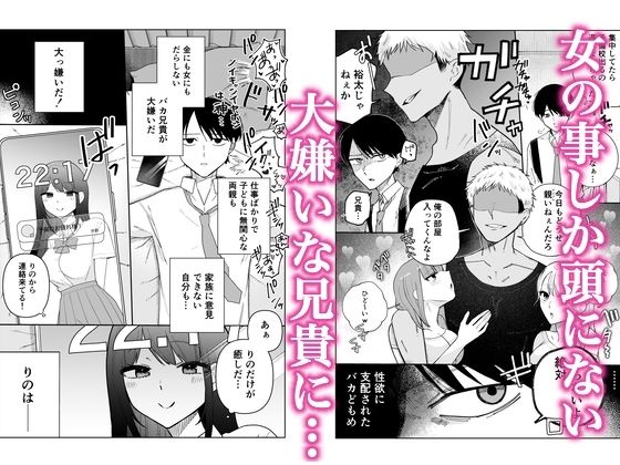 大好きな彼女を大嫌いな兄貴にNTRれる サンプル画像1