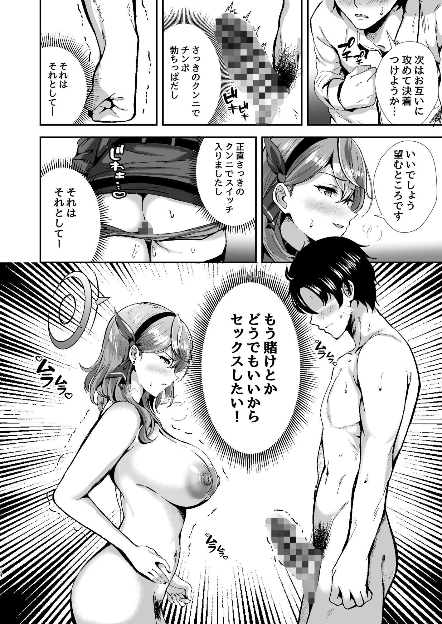 天雨ハメて恥固まる サンプル画像7