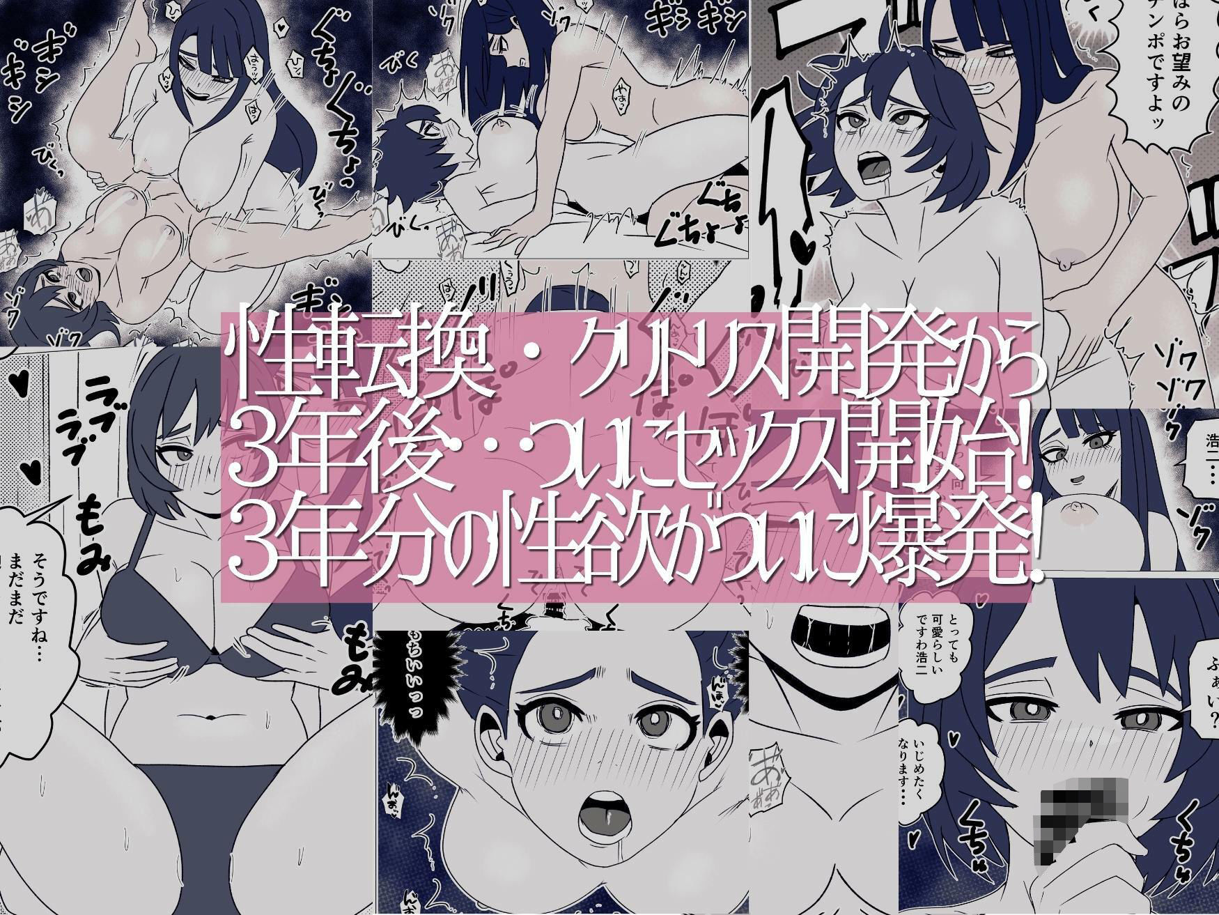 女体化してから3年後〜幼なじみのクリを肥大化させて念願のセックス〜 サンプル画像10