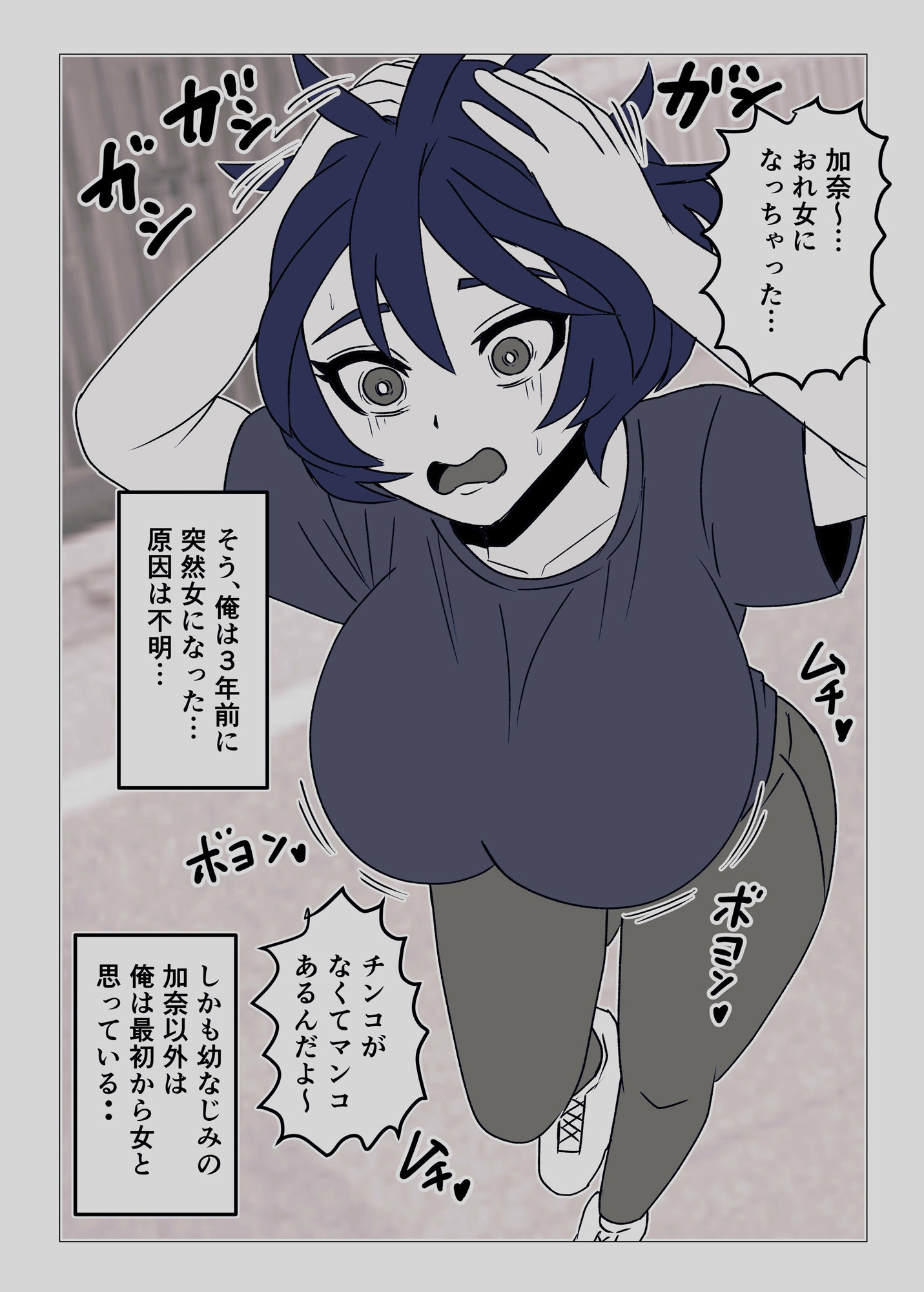 女体化してから3年後〜幼なじみのクリを肥大化させて念願のセックス〜 サンプル画像1
