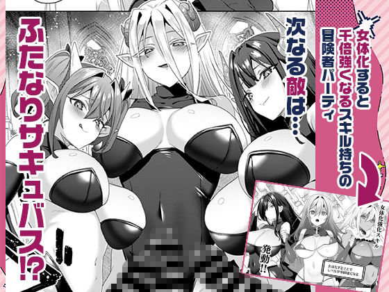 女体化すると1000倍強くなるスキルを手に入れた！3 サンプル画像1