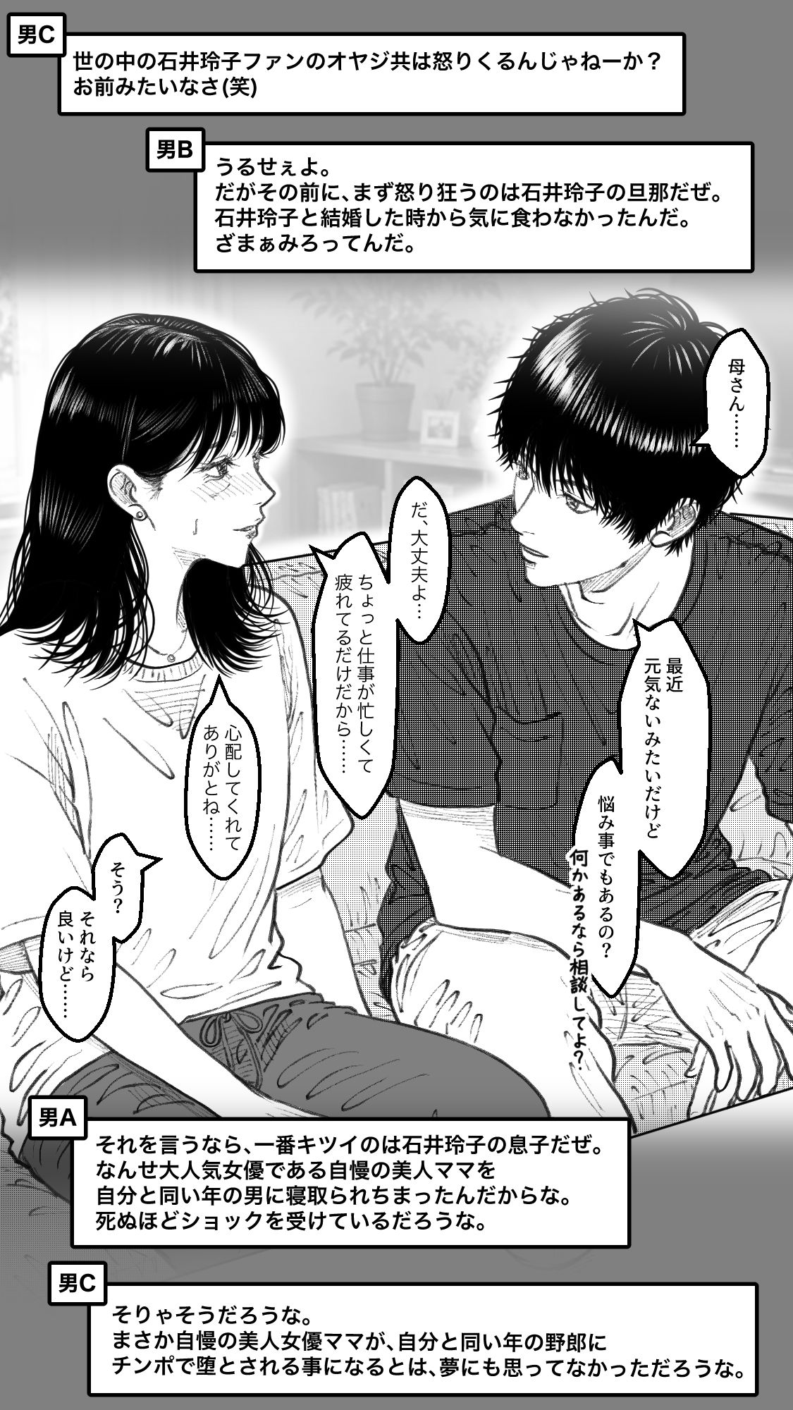 女優・石井玲子（44歳）の不倫〜息子と同い年の若手俳優と不倫をした美人女優についての下劣な噂話〜 サンプル画像4