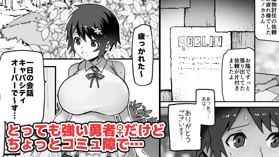 女勇者×故意敗北 サンプル画像1