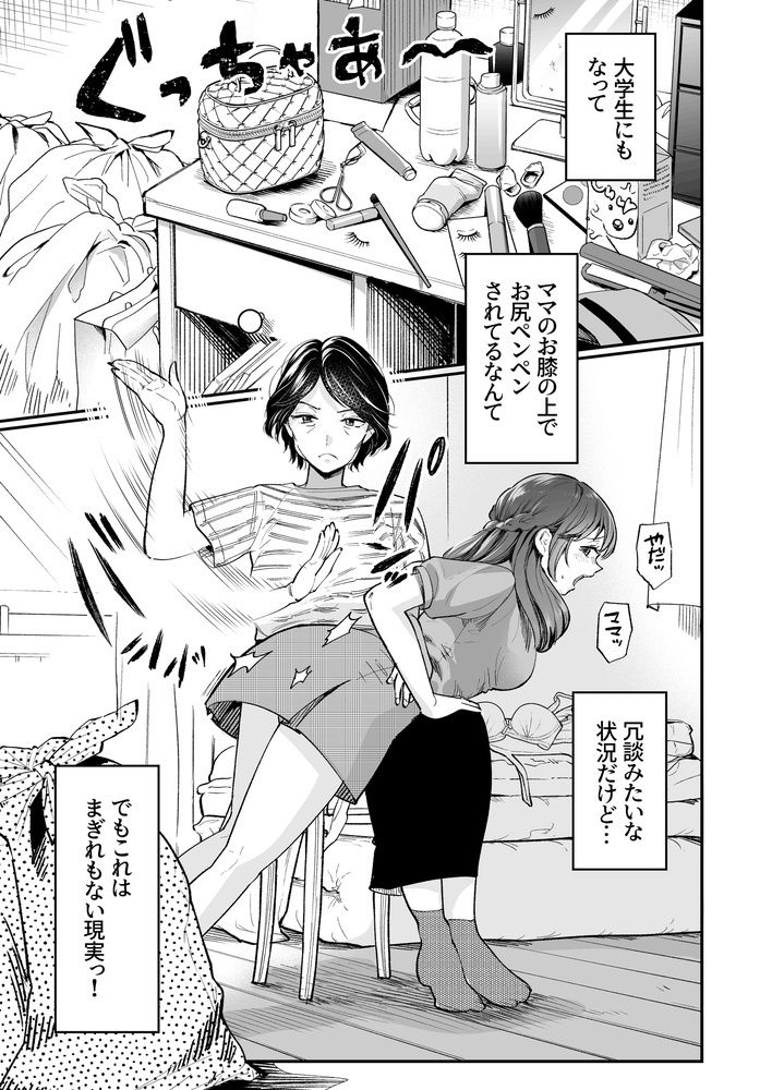 女子大生になってもママからお尻ペンペン サンプル画像3