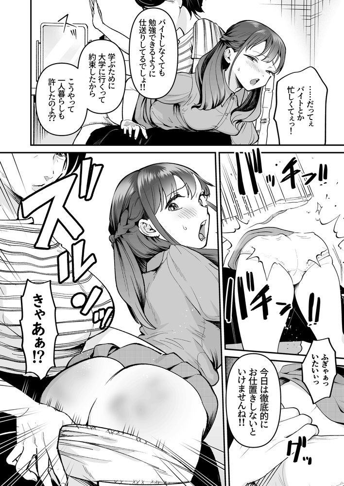 女子大生になってもママからお尻ペンペン サンプル画像6