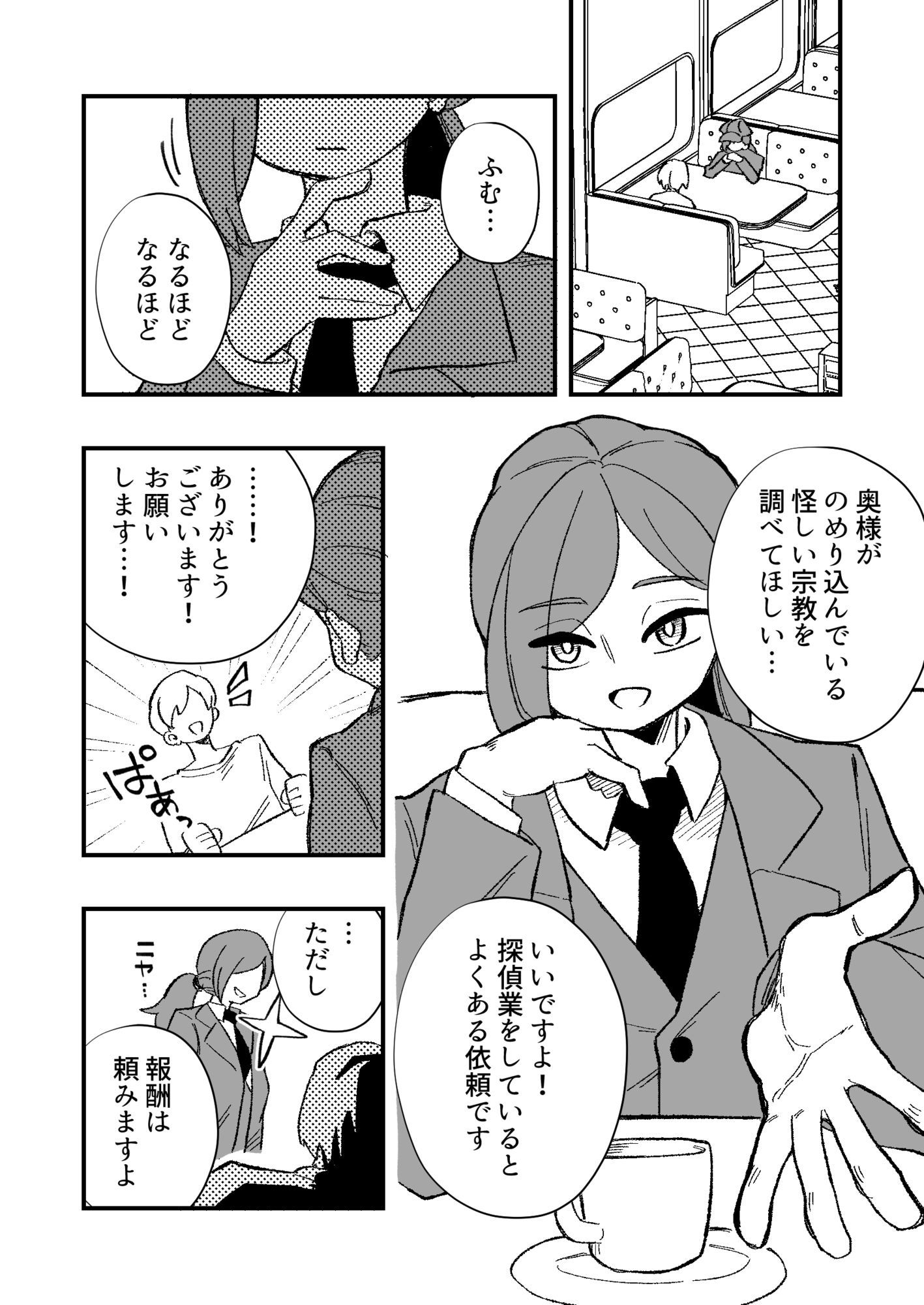 女性上位の教えによって崩壊した探偵の話 サンプル画像1