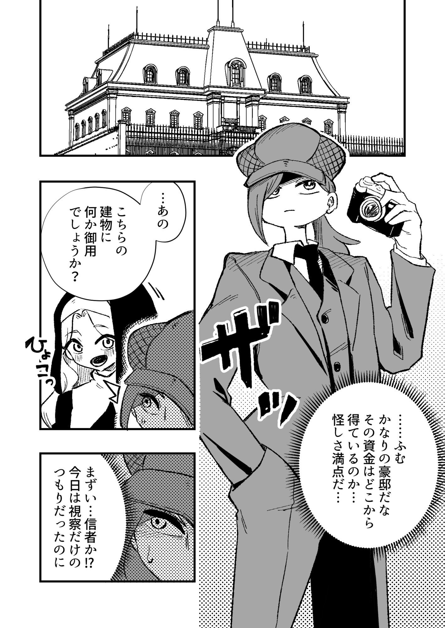 女性上位の教えによって崩壊した探偵の話 サンプル画像2
