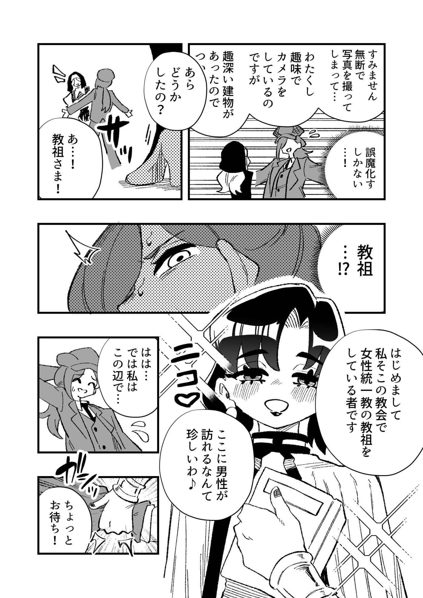 女性上位の教えによって崩壊した探偵の話 サンプル画像3