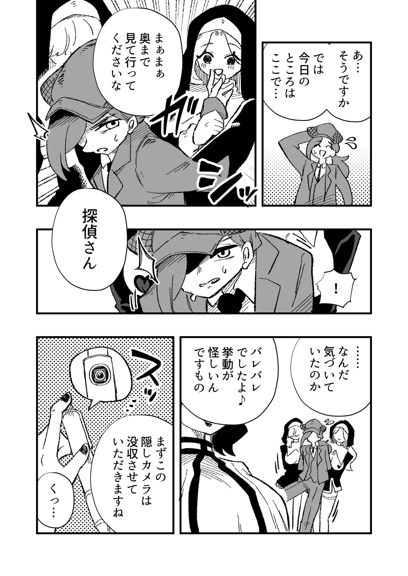 女性上位の教えによって崩壊した探偵の話 サンプル画像5