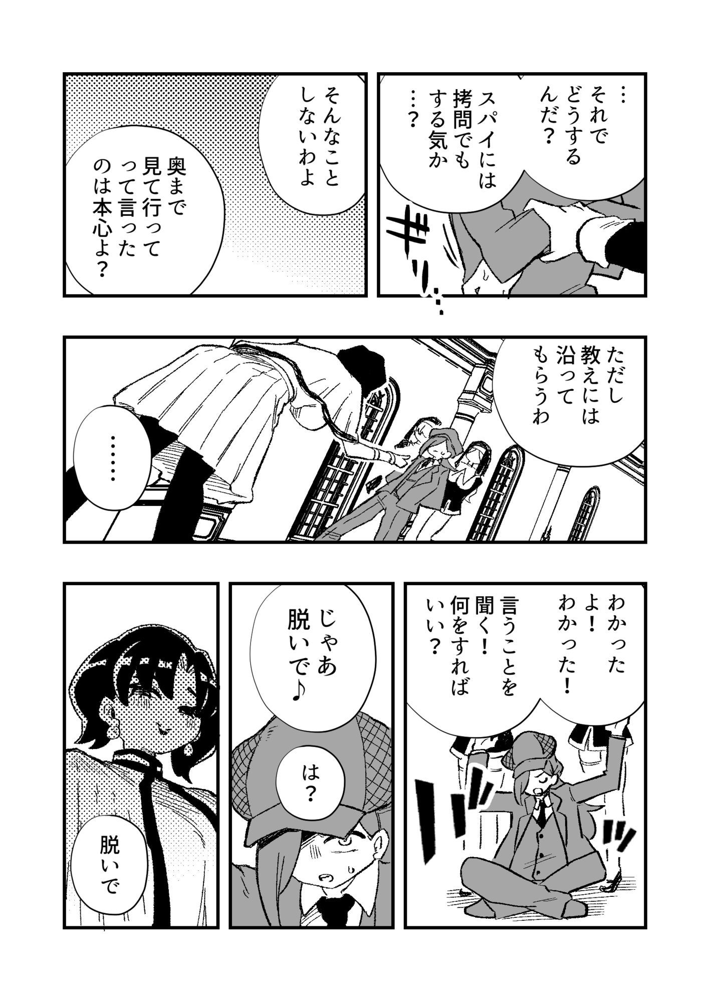 女性上位の教えによって崩壊した探偵の話 サンプル画像6
