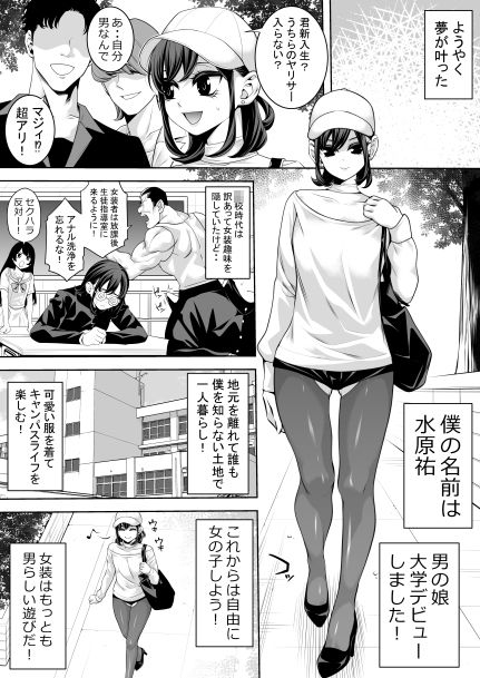 女装キャンパス掘られライフwithヤリチン サンプル画像1