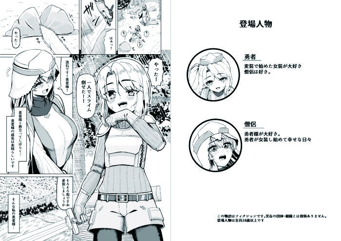 女装ショタ勇者とふたなり僧侶 サンプル画像1