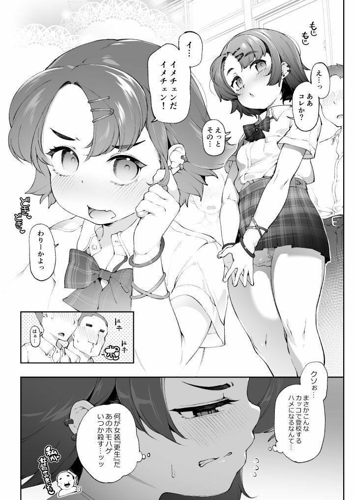 女装更生 クラスの不良悪○キ男子生徒くん女装メス堕ちプログラム サンプル画像3