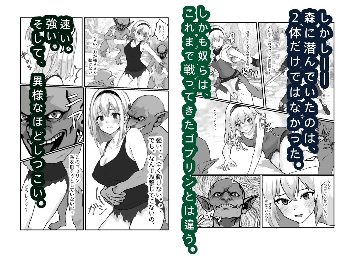 女騎士敗北録 〜ゴブリンの森〜  1 サンプル画像2