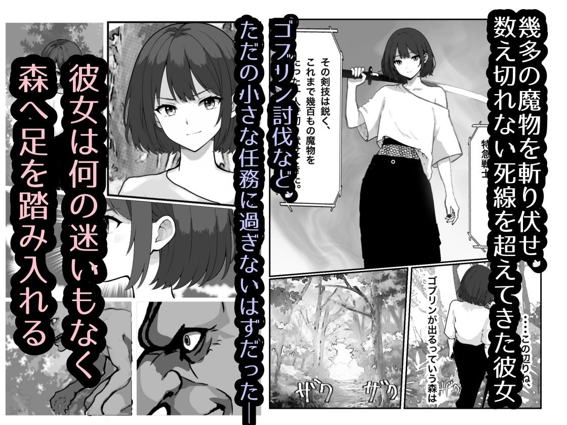 女騎士敗北録〜ゴブリンの森〜2  前編 サンプル画像1