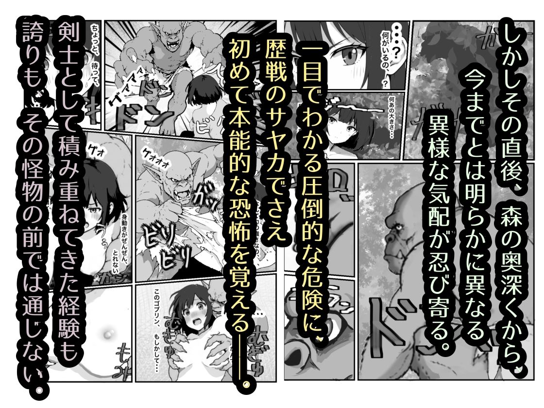 女騎士敗北録〜ゴブリンの森〜2  前編 サンプル画像3