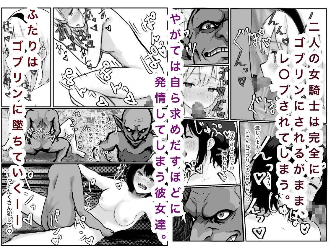女騎士敗北録〜ゴブリンの森〜2 後編 サンプル画像5