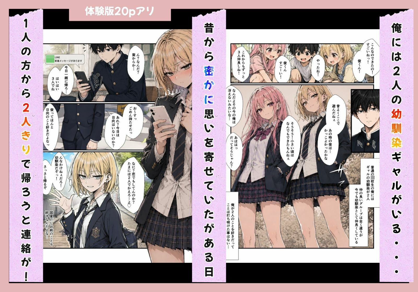 好きだった幼馴染ギャルから逆告白されたのでイチャラブ生ハメセックスしたやった話。 サンプル画像1