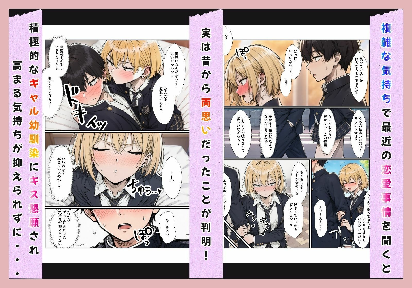 好きだった幼馴染ギャルから逆告白されたのでイチャラブ生ハメセックスしたやった話。 サンプル画像2