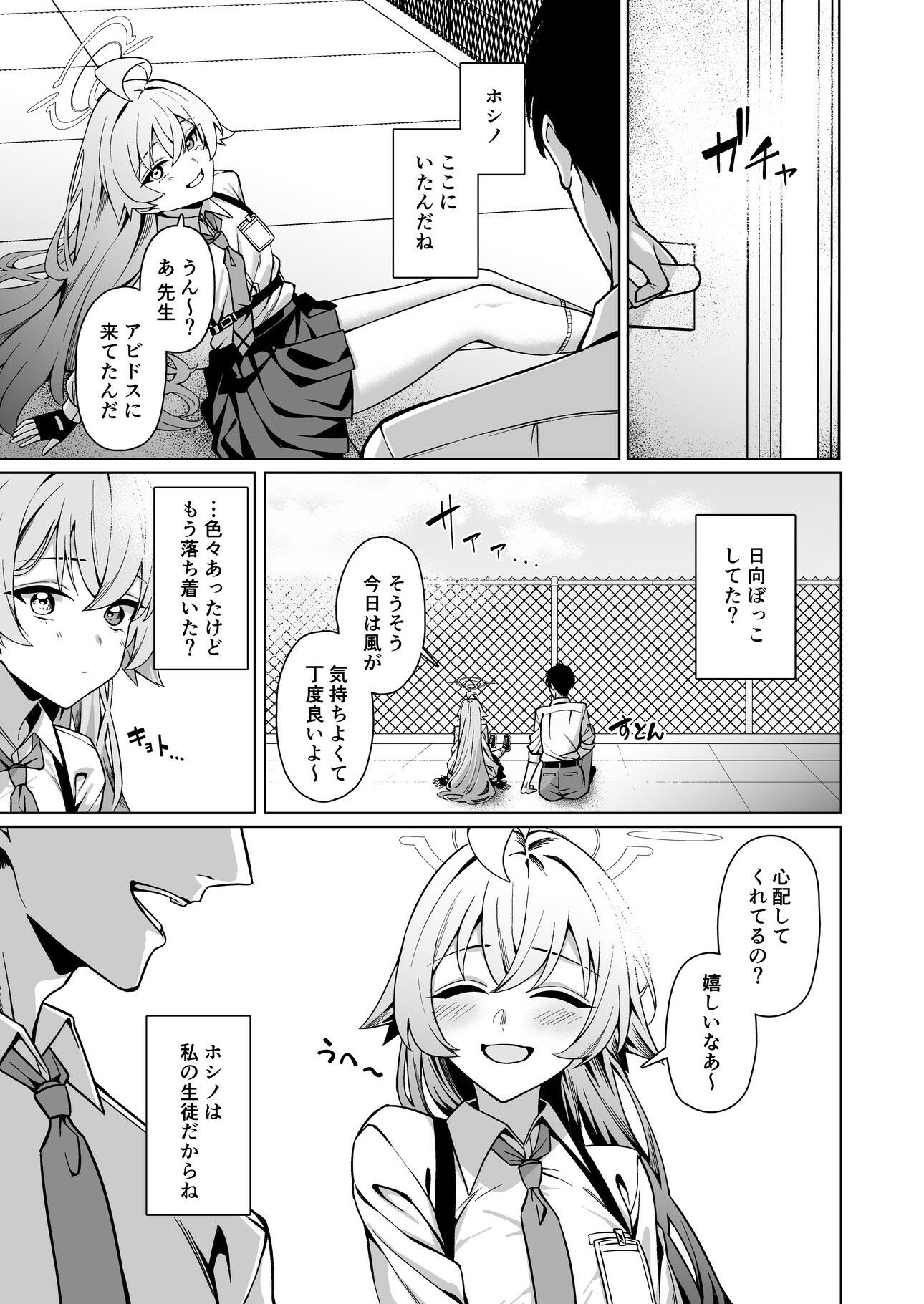 好きでいていい、先生？ サンプル画像1