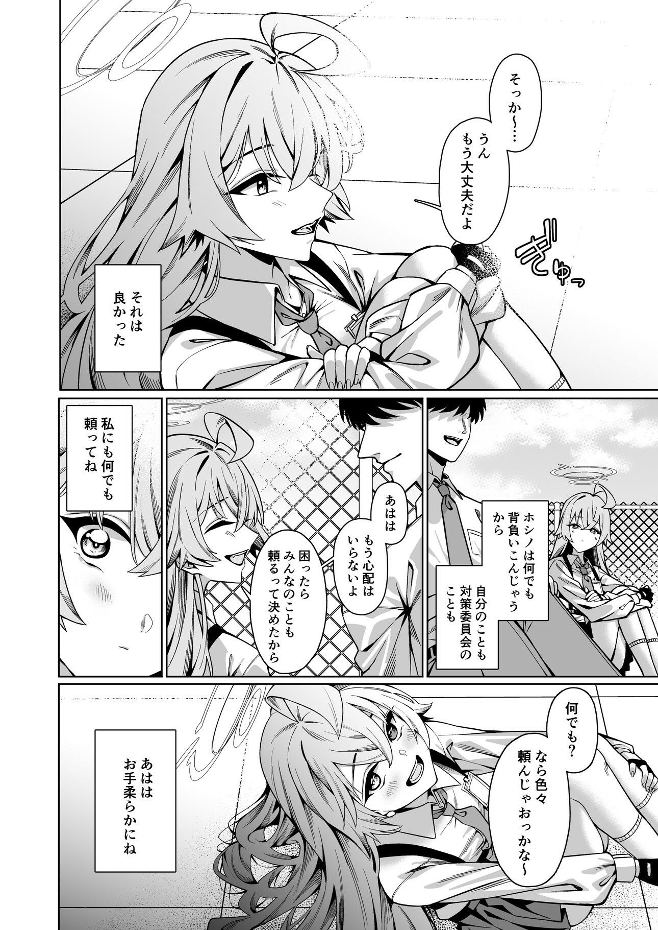好きでいていい、先生？ サンプル画像2