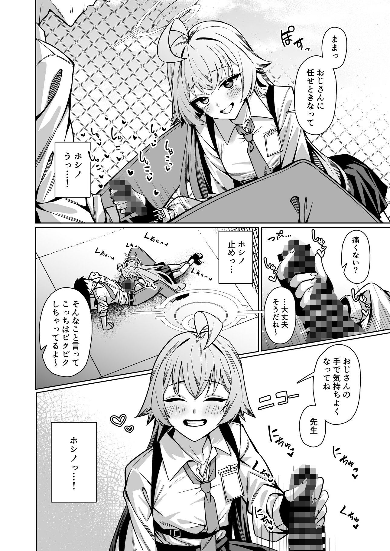 好きでいていい、先生？ サンプル画像3