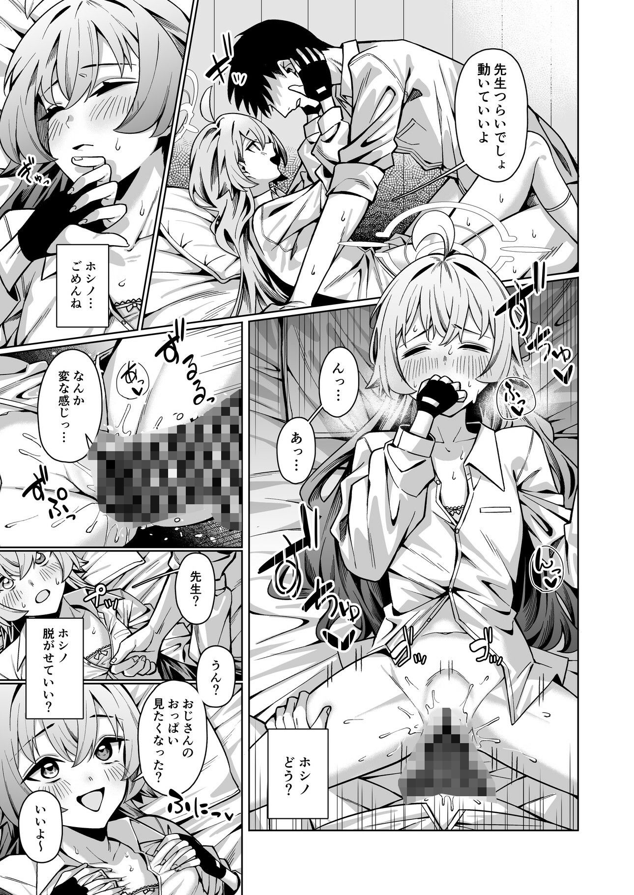 好きでいていい、先生？ サンプル画像4